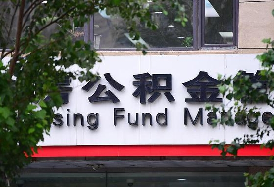 博罗离职公积金（离职公积金怎么处理）