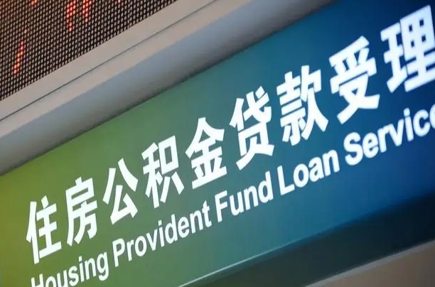 博罗离职后住房公积金提取条件（离职了住房公积金提取条件）