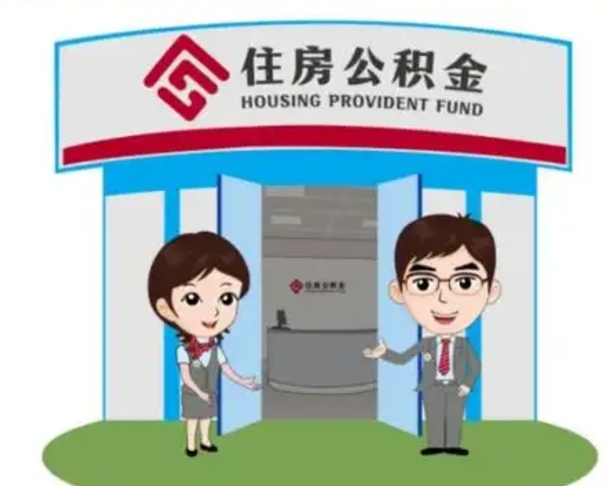 博罗住房公积金账户封存了怎么提取（公积金账户封存怎么取钱）